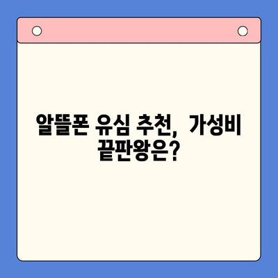 알뜰폰 유심 개통, 이제 쉽게!  |  초보자를 위한 완벽 가이드 | 알뜰폰, 유심, 개통, 비교, 추천