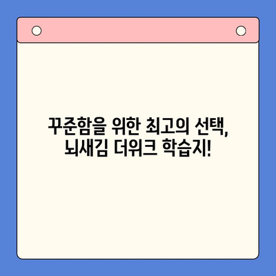 새해 결심 영어 공부, 뇌새김 더위크 학습지로 완벽하게! | 영어 학습, 꾸준함, 효과적인 학습법