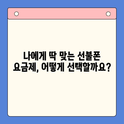 선불폰 유심 개통, 이제 쉽게! 완벽 가이드 | 선불폰 개통, 유심 개통, 꿀팁,  설명,  가이드