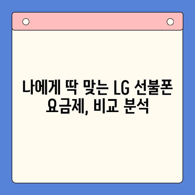 LG 선불폰 개통, 이렇게 하면 됩니다! | 선불폰 개통 방법, 요금제 비교, 꿀팁