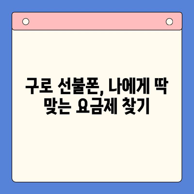 구로 선불폰 연체 해결| 셀프 개통 가이드 & 요령 | 연체 해지, 부채 해결, 통신비 절감