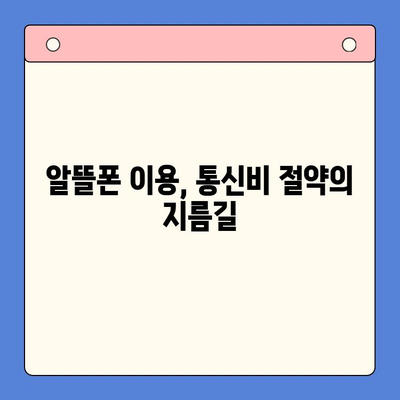 구로 선불폰 연체 해결| 셀프 개통 가이드 & 요령 | 연체 해지, 부채 해결, 통신비 절감