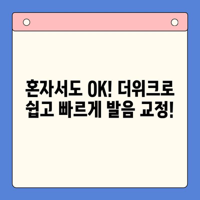 혼자서도 가능해! 뇌새김 학습지 더위크로 자신감 있는 발음 만들기 | 발음 교정, 더위크, 혼자 공부, 발음 연습, 뇌새김 학습