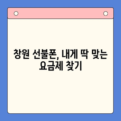 창원 선불폰 개통, 지금 바로 시작하세요! | 선불폰 개통, 창원, 꿀팁, 과정