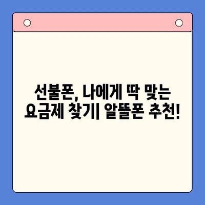 신용불량자도 OK! 선불폰 개통 가이드 & 꿀팁 | 신용불량, 휴대폰, 개통, 선불폰, 알뜰폰