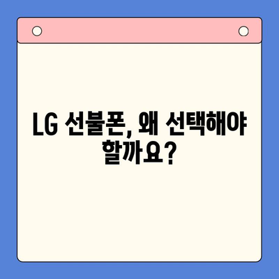 LG 선불폰 개통, 한 번에 끝내는 완벽 가이드 |  설명, 준비물, 개통 절차, 요금제 추천