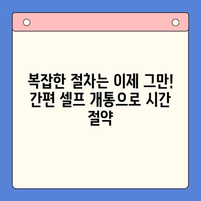 5분 만에 끝내는 선불폰 패스 인증서 셀프개통 꿀팁 | 선불폰 개통, 셀프 개통, 간편 개통, 5분 완료