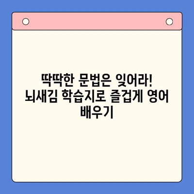 왕초보 영어 스피킹, 뇌새김 학습지로 탈출! | 영어 회화, 영어 공부, 초급 영어, 스피킹 연습