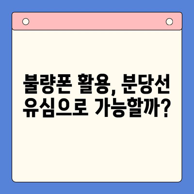 분당선 불폰 유심으로 개통하고 사용하는 방법| 단계별 가이드 | 분당선, 불량폰, 유심, 개통, 사용