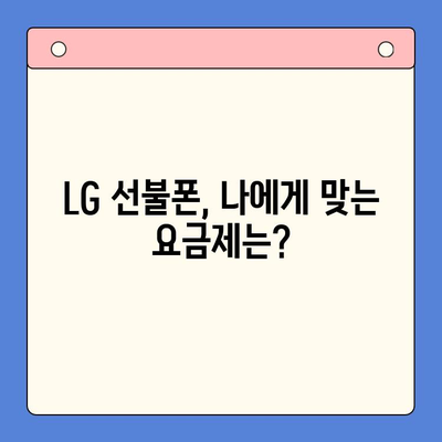 LG 선불폰 원칩 유심 개통 완벽 가이드| 단계별 설명과 주의사항 | 선불폰, 원칩 유심, 개통 방법, LG