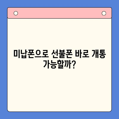 미납 정지된 핸드폰으로 선불폰 개통하는 방법 | 선불폰 개통, 휴대폰 정지 해제, 통신사별 안내