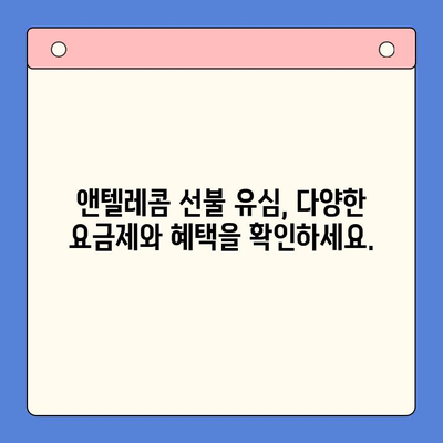 편의점에서 앤텔레콤 선불 유심 개통하기| 상세 가이드 | 앤텔레콤, 선불 유심, 개통 방법, 편의점