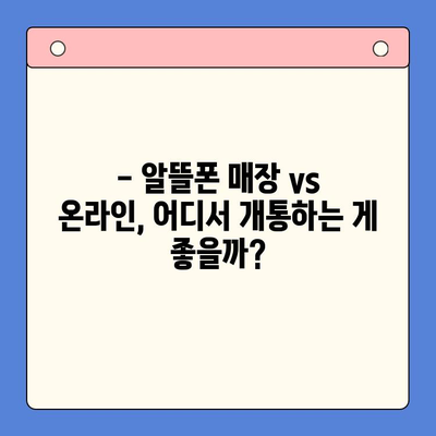 선불폰 유심 개통, 준비물부터 접수까지 한 번에 해결하기 | 선불폰, 유심, 개통, 준비물, 접수 방법