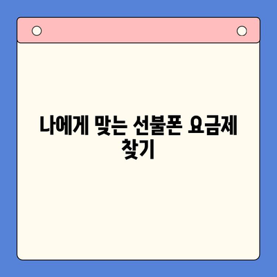 선불폰 개통 가이드| 빠르고 쉽게 유심 사용하기 | 선불폰 개통, 유심, 요금제, 통신사, 가이드