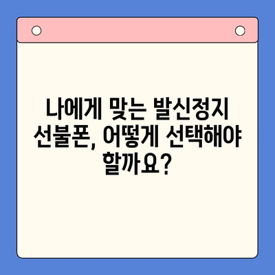 발신정지 선불폰 개통, LG와 KT에서만 가능할까요? | 선불폰 개통, 발신정지, 통신사 비교