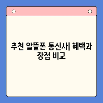 수원 선불폰 저렴하게 개통하는 방법 | 알뜰폰, 가격 비교, 추천