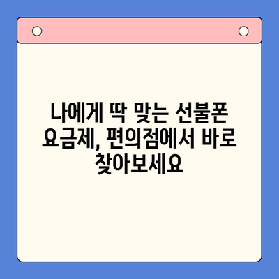 편의점에서 선불폰 개통하기| 간단하고 빠른 3단계 가이드 | 선불폰 개통, 편의점, 휴대폰, 통신