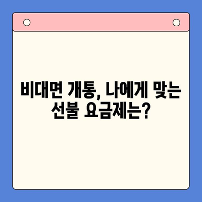 아이폰 선불 유심 비대면 개통, 이렇게 하면 됩니다! |  KT, LG U+, 알뜰폰, 비대면 개통,  설명