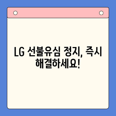 LG 정지 선불유심 개통, 지금 바로 해결하세요! | 선불유심 개통, 정지 해제, 유심 정보