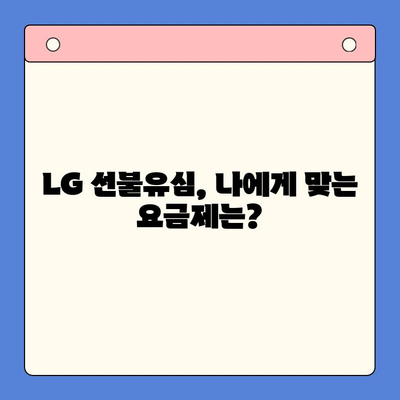 LG 정지 선불유심 개통, 지금 바로 해결하세요! | 선불유심 개통, 정지 해제, 유심 정보