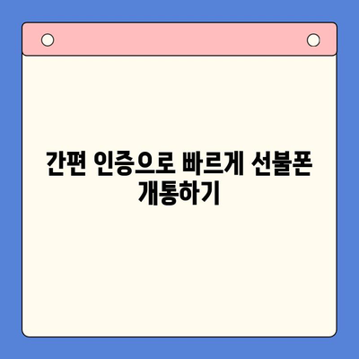 선불폰 패스 인증서로 5분 만에 개통 완료! 간편 가이드 | 선불폰, 개통, 인증, 5분