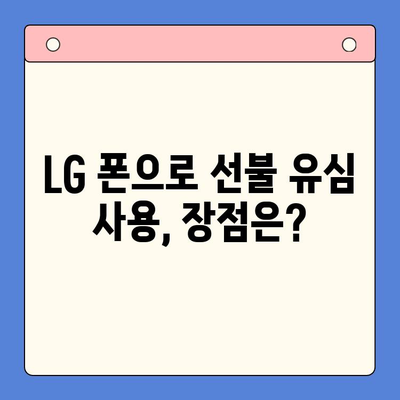 LG 핸드폰 발신정지 해제 후 선불 유심 개통하기| 단계별 가이드 | 선불 유심, 발신 정지 해제, 개통 방법