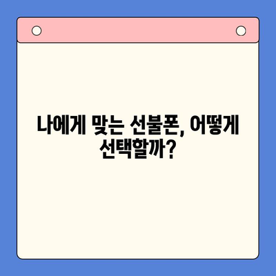 핸드폰 발신 정지, 선불폰 개통은 LG, KT? | 발신 정지 해제, 선불폰 개통 방법, 비교 분석