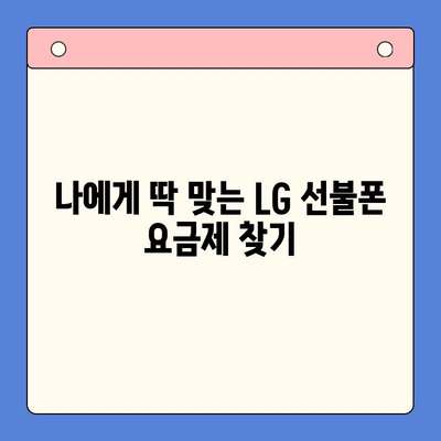 LG 선불폰 개통, 한눈에 보기| 단계별 가이드 | 선불폰, 개통 방법, 유심, 요금제