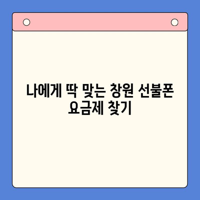 창원 선불폰 개통 완벽 가이드| 앤텔레콤 유심 정보와 함께 | 창원, 선불폰, 개통, 앤텔레콤, 유심, 가이드