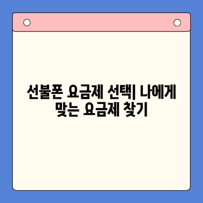 편의점에서 선불폰 개통하는 법| 간단한 3단계 가이드 | 선불폰 개통, 편의점, 휴대폰