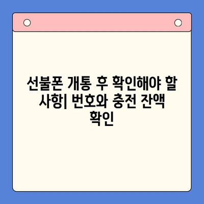 편의점에서 선불폰 개통하는 법| 간단한 3단계 가이드 | 선불폰 개통, 편의점, 휴대폰