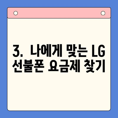 LG 선불폰 개통, 이렇게 쉽게! | 간단 정리 & 알아두면 유용한 정보