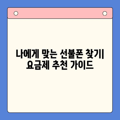 주말에도 바로 쓸 수 있어요! 즉시 개통 가능한 선불폰 추천 및 개통 방법 | 선불폰, 즉시 개통, 주말 개통, 통신사 비교