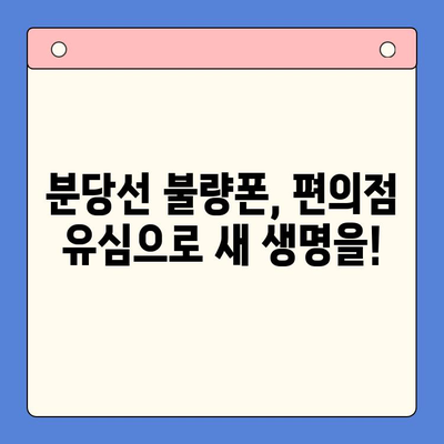 분당선 불량폰, 편의점 유심으로 개통해서 사용하는 방법 | 알뜰폰, 선불폰, 유심 개통, 분당선