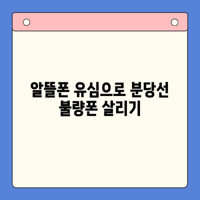 분당선 불량폰, 편의점 유심으로 개통해서 사용하는 방법 | 알뜰폰, 선불폰, 유심 개통, 분당선