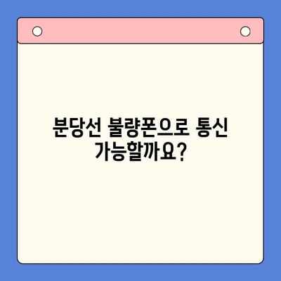 분당선 불량폰, 편의점 유심으로 개통하고 사용하기| 상세 가이드 | 분당선, 불량폰, 유심 개통, 편의점, 사용 방법