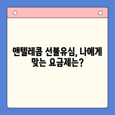 편의점에서 앤텔레콤 선불유심 개통하고 바로 사용하기| 개통부터 활용까지 완벽 가이드 | 앤텔레콤, 선불유심, 편의점, 개통, 활용