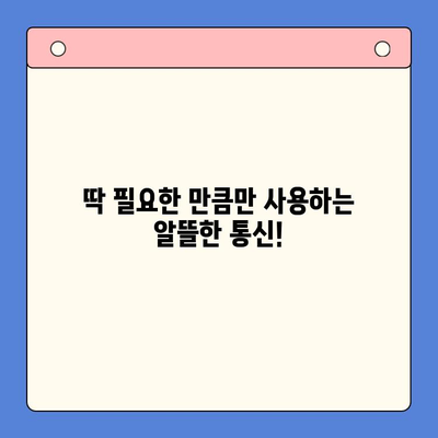 선불폰 개통, 5가지 장점으로 당신의 통신비를 낮춰보세요! | 선불폰 장점, 통신비 절약, 휴대폰 개통