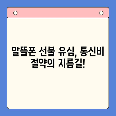 선불폰 유심 개통 완벽 가이드| 준비물부터 접수 방법까지! | 선불 유심, 개통, 준비물, 절차, 알뜰폰