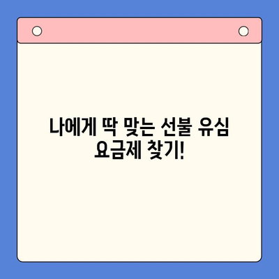 선불폰 유심 개통 완벽 가이드| 준비물부터 접수 방법까지! | 선불 유심, 개통, 준비물, 절차, 알뜰폰