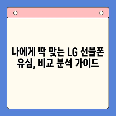 LG 선불폰 통합 유심, 5분 만에 개통 완료! | 간편 개통 가이드, 유심 비교, 요금제 추천