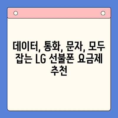 LG 선불폰 통합 유심, 5분 만에 개통 완료! | 간편 개통 가이드, 유심 비교, 요금제 추천