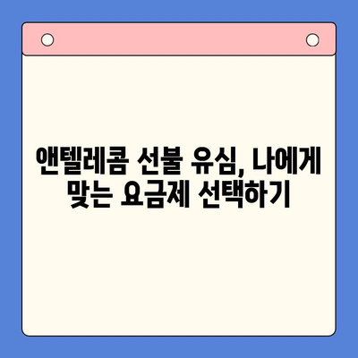 편의점에서 앤텔레콤 선불 유심 개통하고 바로 사용하기| 간편 가이드 | 선불 유심, 앤텔레콤, 편의점 개통