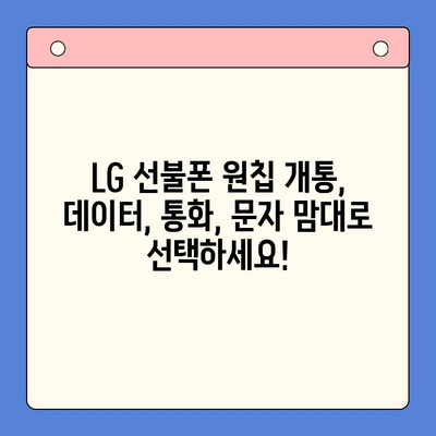 LG 선불폰 모두의 유심 원칩 개통, 이렇게 하면 됩니다! |  선불폰 개통, 원칩 개통, 유심, LG 유플러스