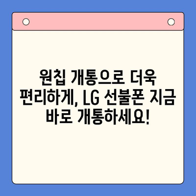 LG 선불폰 모두의 유심 원칩 개통, 이렇게 하면 됩니다! |  선불폰 개통, 원칩 개통, 유심, LG 유플러스