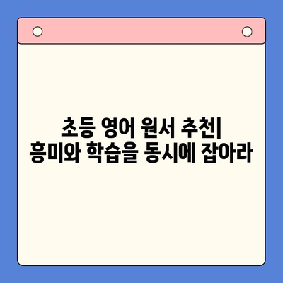 뇌새김 태블릿으로 초등 영어 원서 마스터하기| 핵심 학습 전략 및 추천 도서 | 초등영어, 원서읽기, 뇌새김 태블릿, 영어 학습