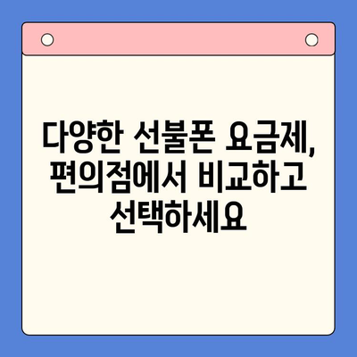 시흥 선불폰 유심 개통, 편의점에서 한 번에 해결하세요! | 시흥 선불폰, 편의점 유심, 개통 방법, 즉시 개통