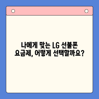 LG 선불폰 원칩 개통, 이렇게 하면 됩니다! | 간편 가이드, 단계별 설명, 유용한 팁