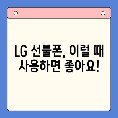 LG 선불폰 원칩 개통, 이렇게 하면 됩니다! | 간편 가이드, 단계별 설명, 유용한 팁