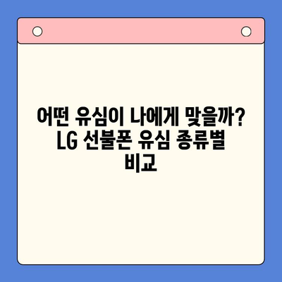 LG 선불폰 모든 유심 원칩 개통 완벽 가이드 | 유심, 원칩, 개통, 선불폰, LG